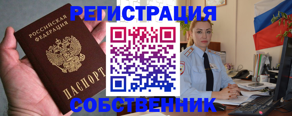 временная регистрация поиск в Дзержинске