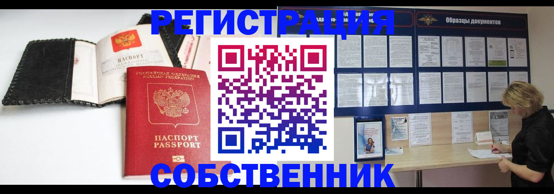 прописка 2025 в Дзержинске